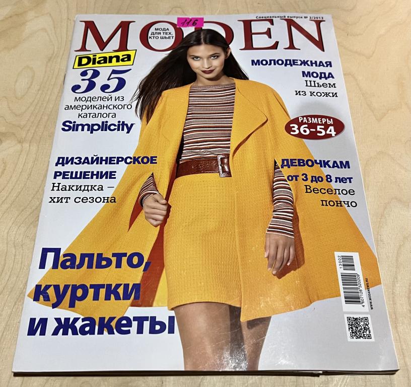 Журнал с выкройками DIANA MODEN Диана Моден 2 2013 Специальный выпуск