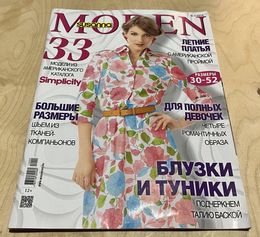 Журнал с выкройками SUSANNA MODEN Сюзанна Моден 2 2014