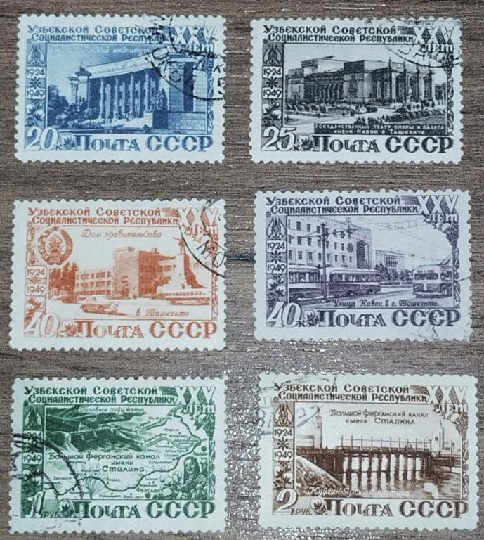 Марка СССР 1950 25 лет Узбекской ССР 6 марок серия