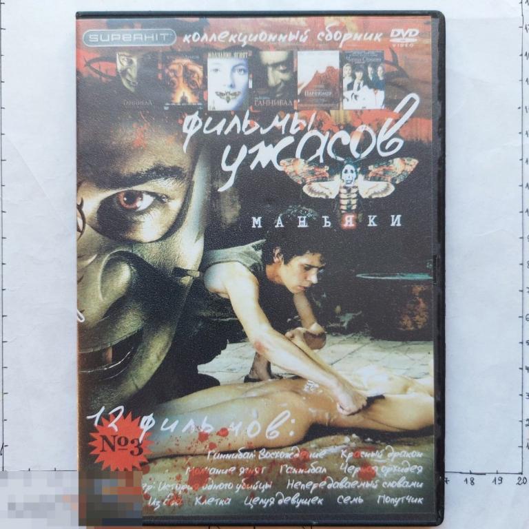 7xDVD Коллекционные сборники фильмов ужасов