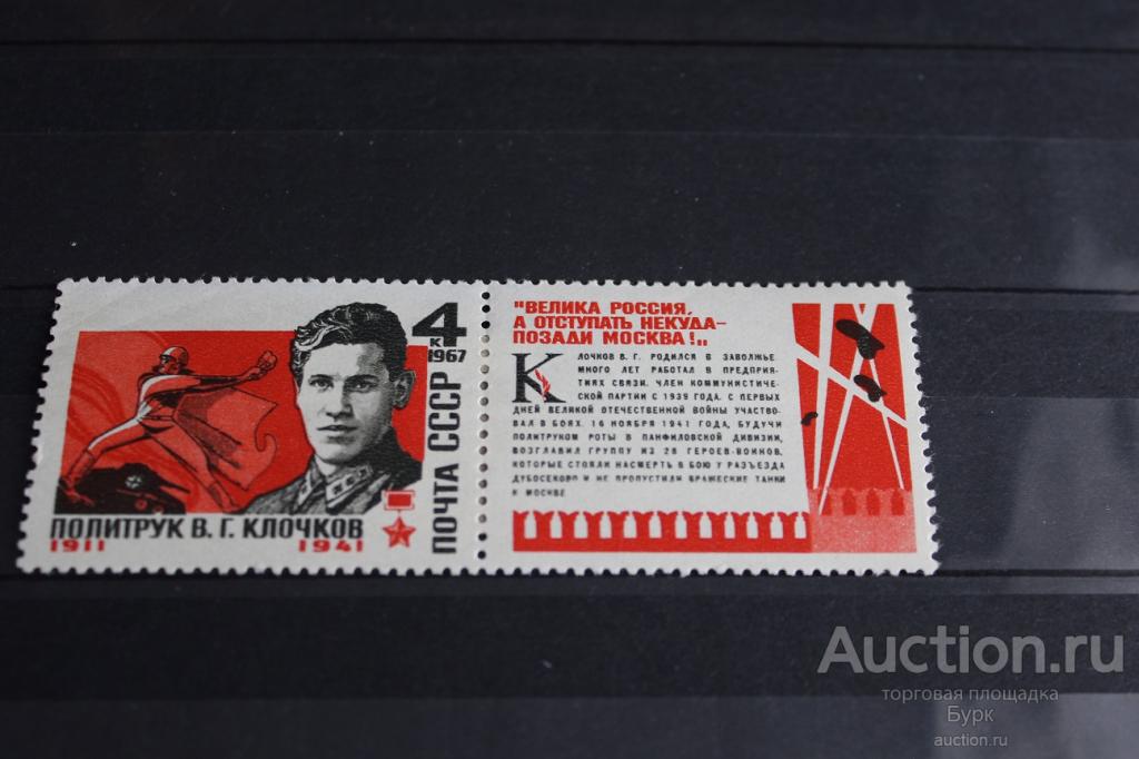 политрук В.Г.Клочков 1967 СССР