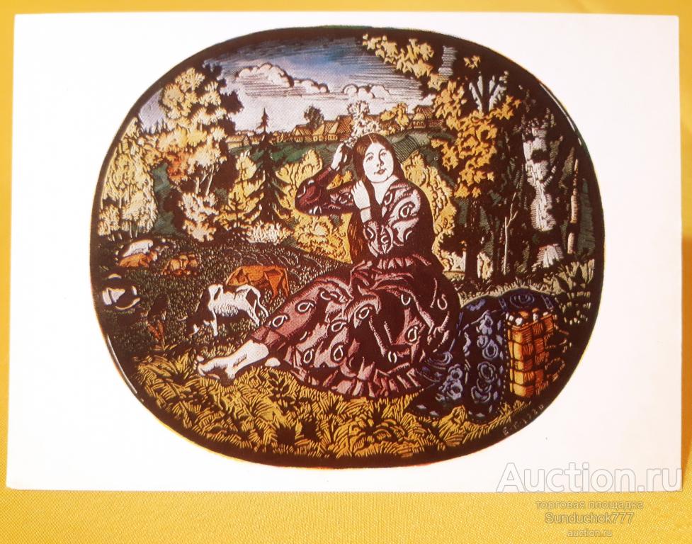 Б. М. Кустодиев "Осень" Живопись. Открытка СССР. 1978 г.