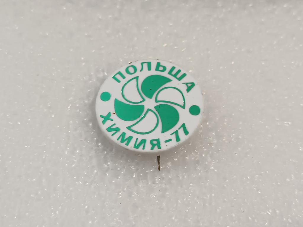 Коллекция значок ПОЛЬША ХИМИЯ 77 ИГЛА  МВ 9 Более 40000 ШТ