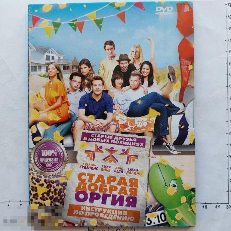 DVD Старая добрая оргия 