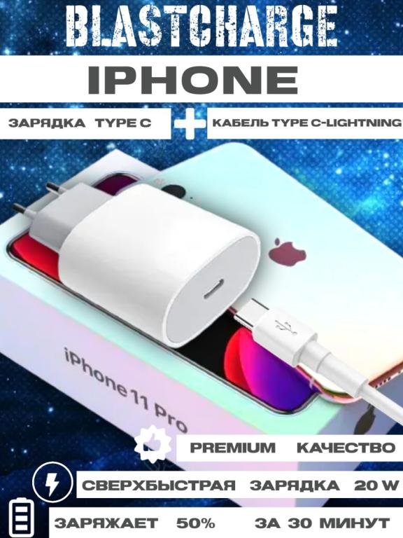 Адаптер питания USB-C iPhone 20w и кабель, Блок для зарядки Айфона и ...