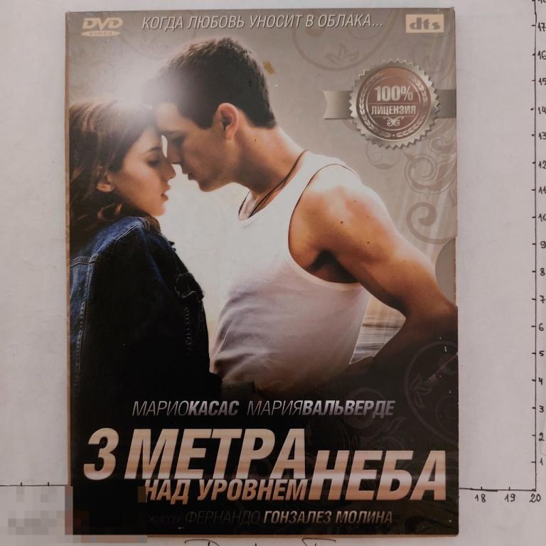 DVD 3 метра над уровнем неба — покупайте на Auction.ru по выгодной цене ...
