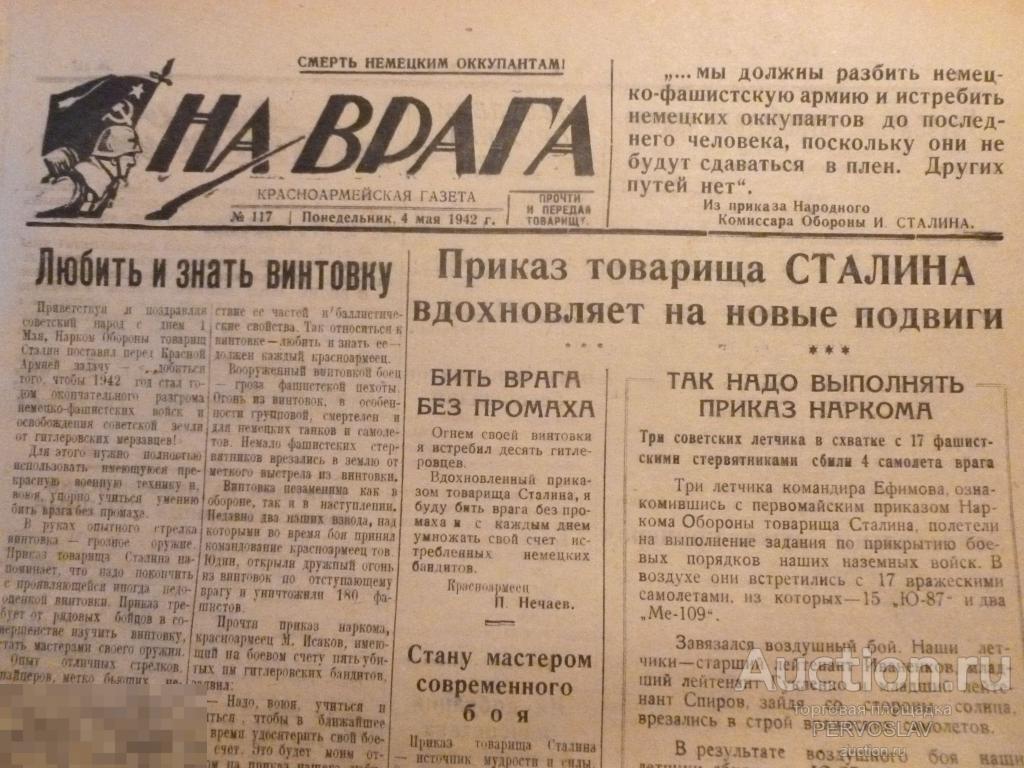 Газеты вов картинки
