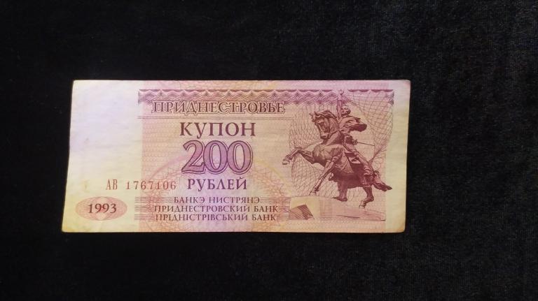 Приднестровье 200 рублей 1993 года