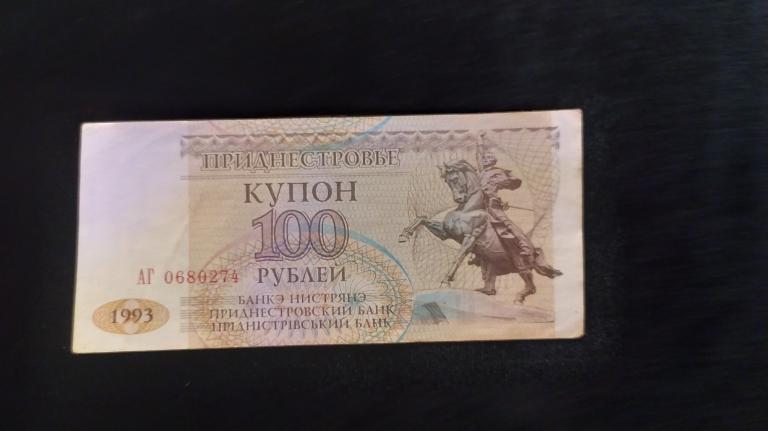 Приднестровье 100 рублей 1993 года