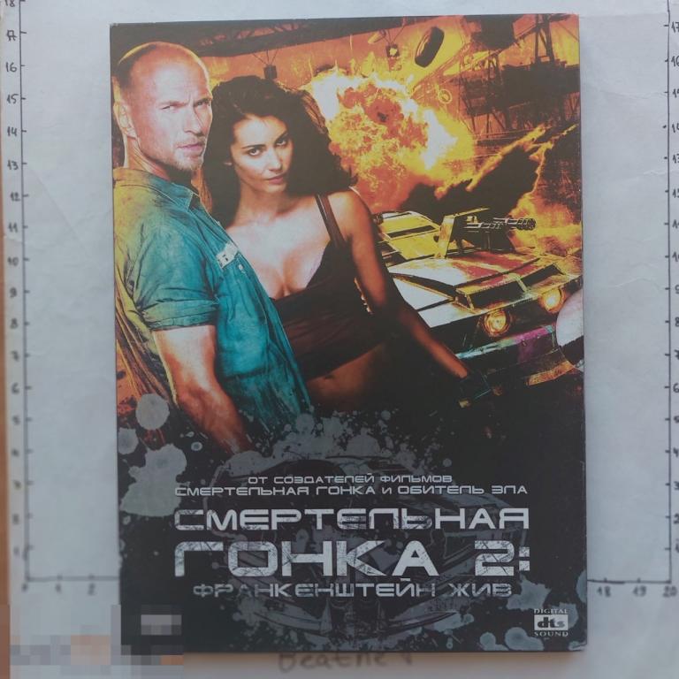 DVD Смертельная гонка 2: Франкенштейн жив 