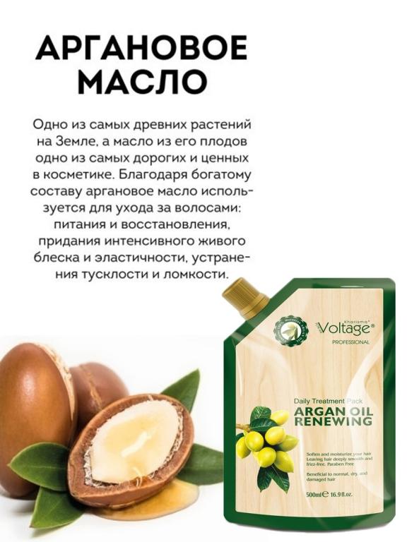 Kharisma voltage argan oil. Voltage маска для волос с арган.