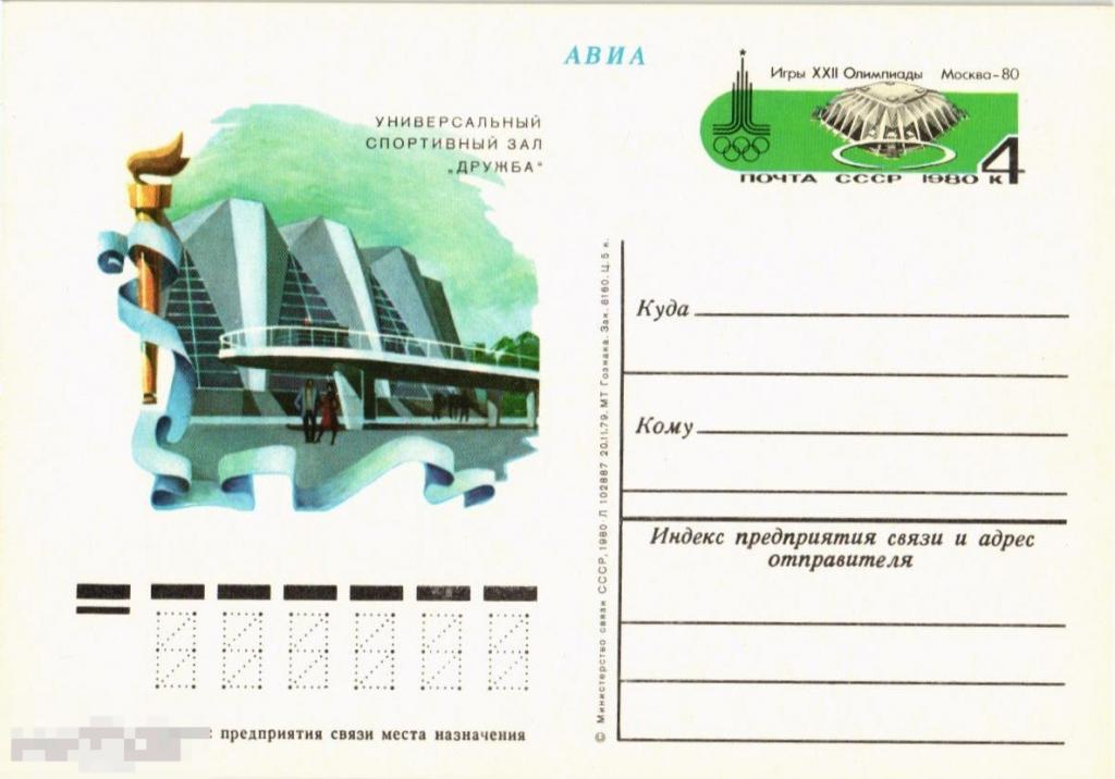 (WG) Универсальный спортивный зал дружба 1980 (2022-173) чистая 