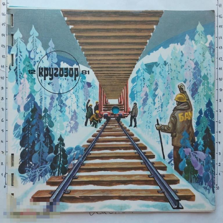 Various – Кругозор №12/1981 