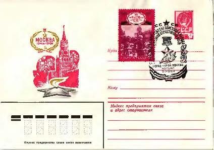 1980.ссср.35 лет Победы.Города герои.Москва.ХМК .СГ