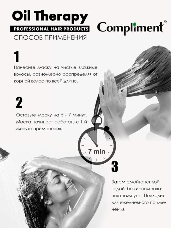 Комплимент ойл терапия маска для волос питание и укрепление 500 мл