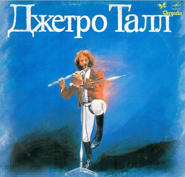 Vinyl, LP Джетро Талл* / Jethro Tull – Джетро Талл 