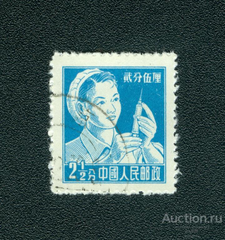 1956 г. КНР – Стандарт. Медсестра (0267f)