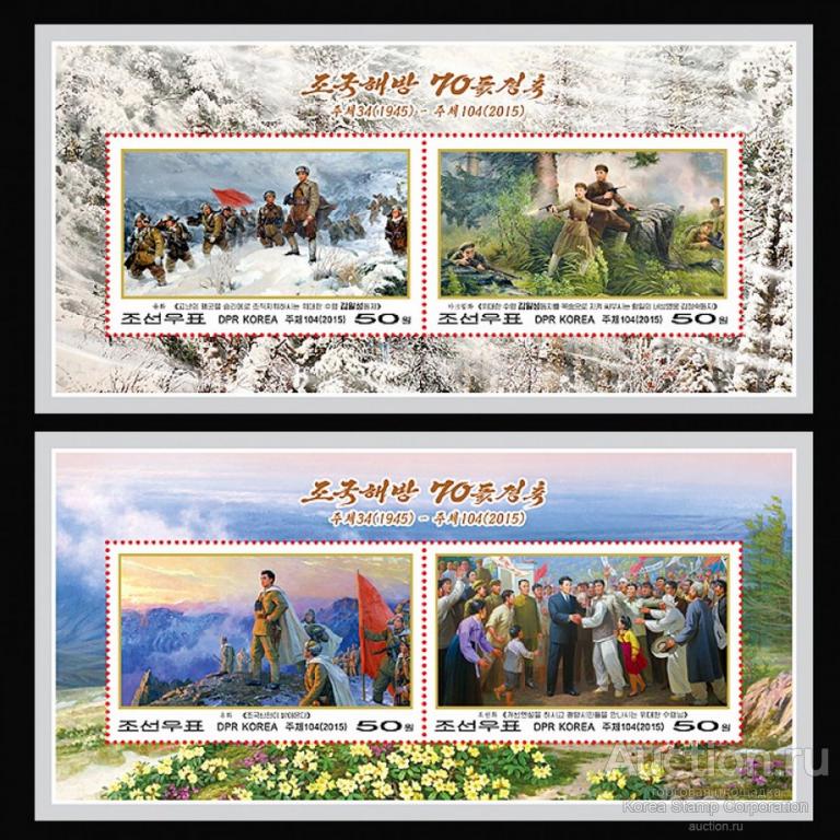 dpr5024-25 Северная Корея 2015г. 70 лет освобождения Революция MNH