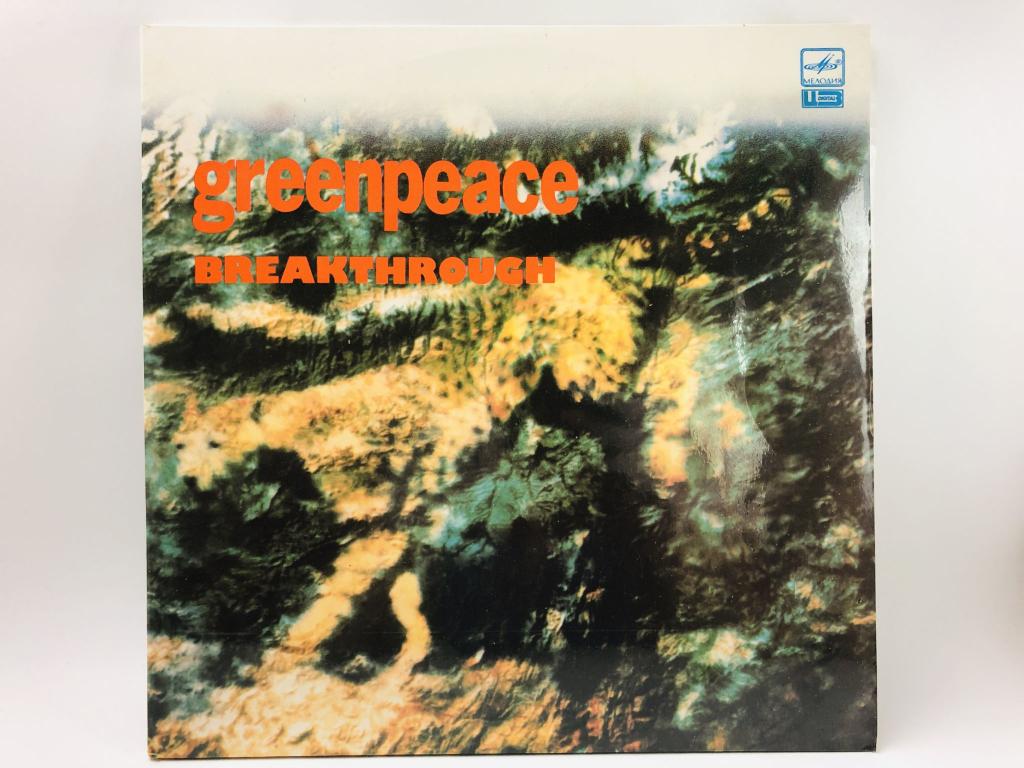 Greenpeace Breakthrough. 2xLP. А-60-00439-008. Мелодия. АЗГ. 1989 г.