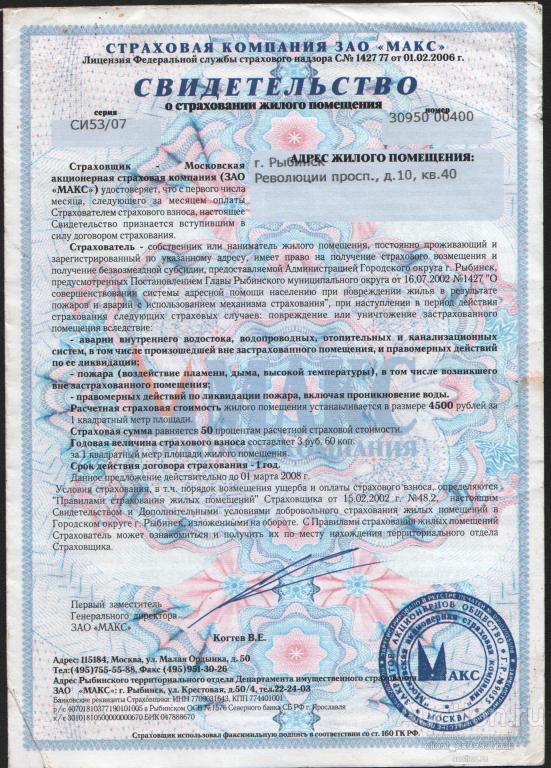 Зао макс осаго