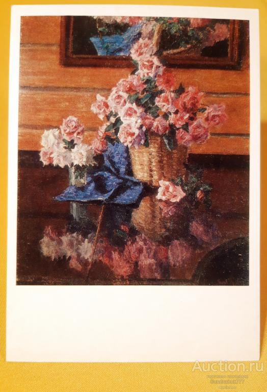 И. Э. Грабарь. "Розы на рояле" Живопись. Цветы. Открытка СССР. 1977 г. Чистая!