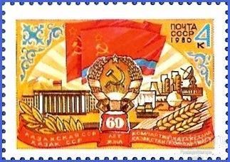 1980 СССР 5104 (Z 5036) 60 лет Казахской ССР** MNHOG (ЧБН)