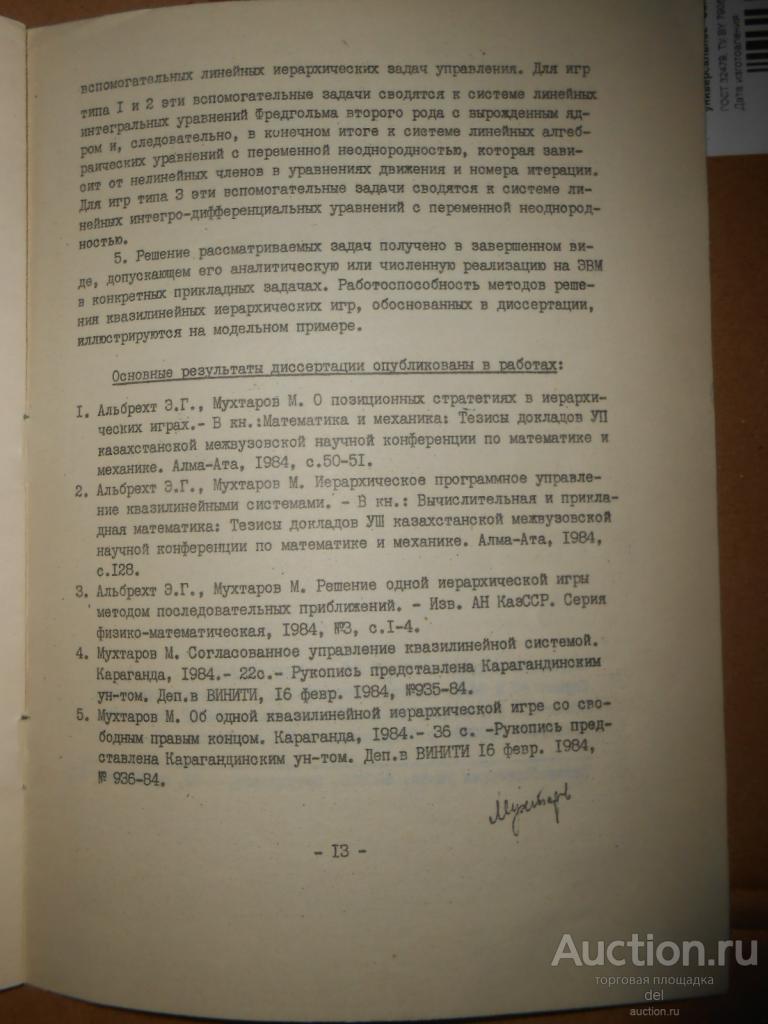 Автореферат диссертации,физмат, Свердловск, 1984, спец-ть 01 01 02, СССР —  покупайте на Auction.ru по выгодной цене. Лот из Костромская область, Крым.  Продавец del. Лот 242507595415532