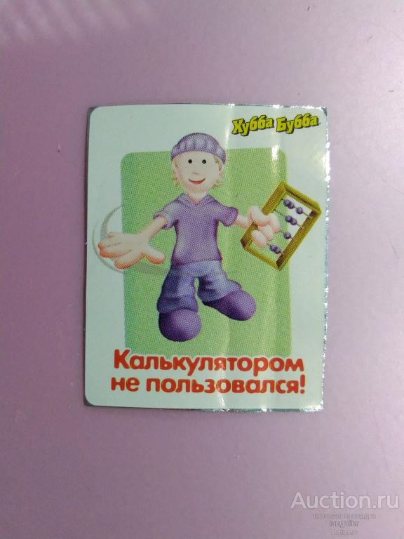 Наклейка от жевательной резинки Хубба Бубба