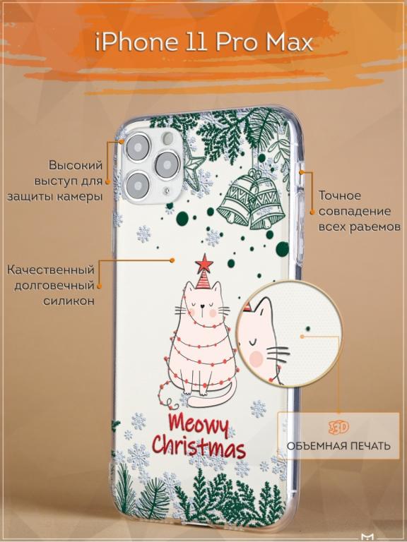 Новогодний силиконовый чехол для Apple iPhone 11 Pro Max на Эпл Айфон ...