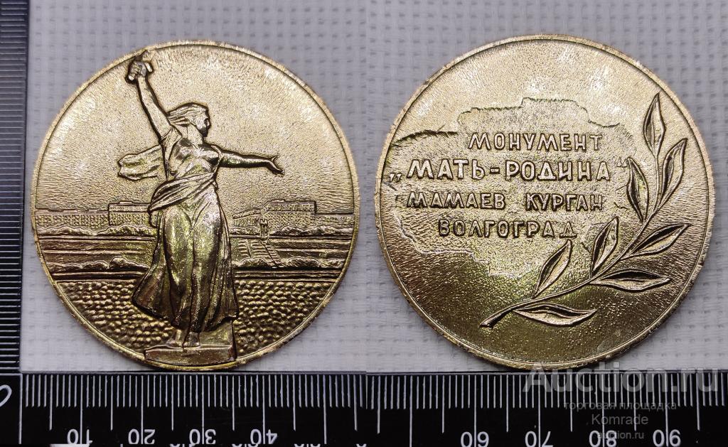 Настольная памятная медаль Монумент Родина-Мать зовет Мамаев курган Волгоград / СССР 57х4мм