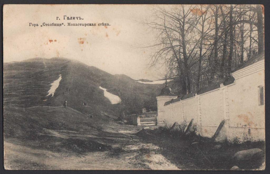 Галич Костромская губерния гора Столбище монастырская стена почта Кострома Россия до 1915