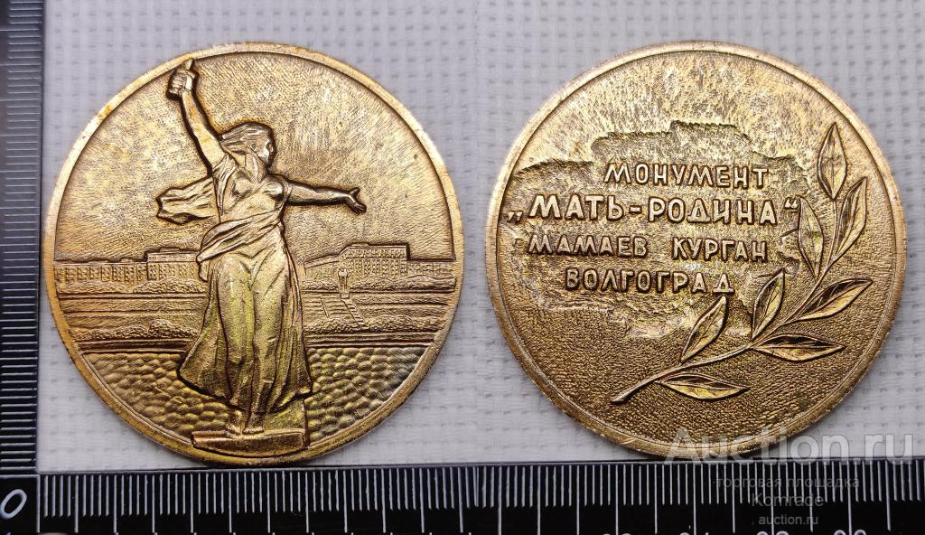Настольная памятная медаль Монумент Мать-Родина Мамаев курган Волгоград / СССР 57х4мм