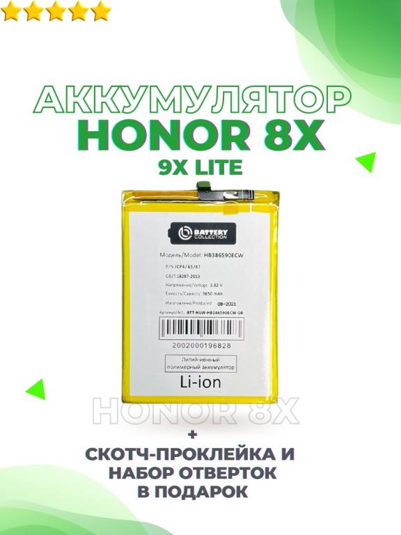 Аккумулятор Хонор 8х Оригинал Купить
