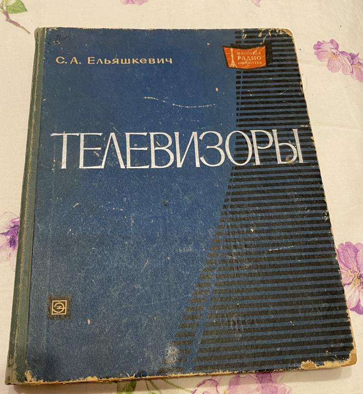 Книга телевизоры 1971 год