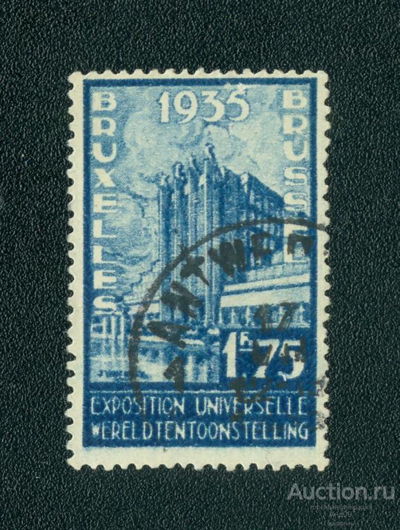 1934 г. Бельгия - Брюссельская международная выставка (0304f)