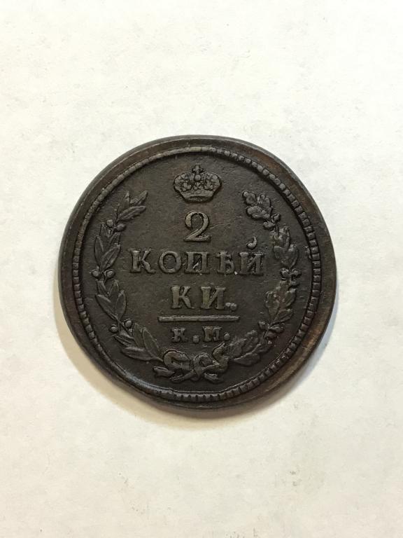 2 копейки 1820 г. КМ АД, состояние AU UNC