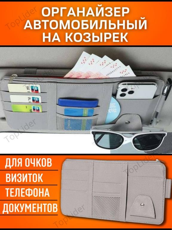 Держатель на козырек автомобиля