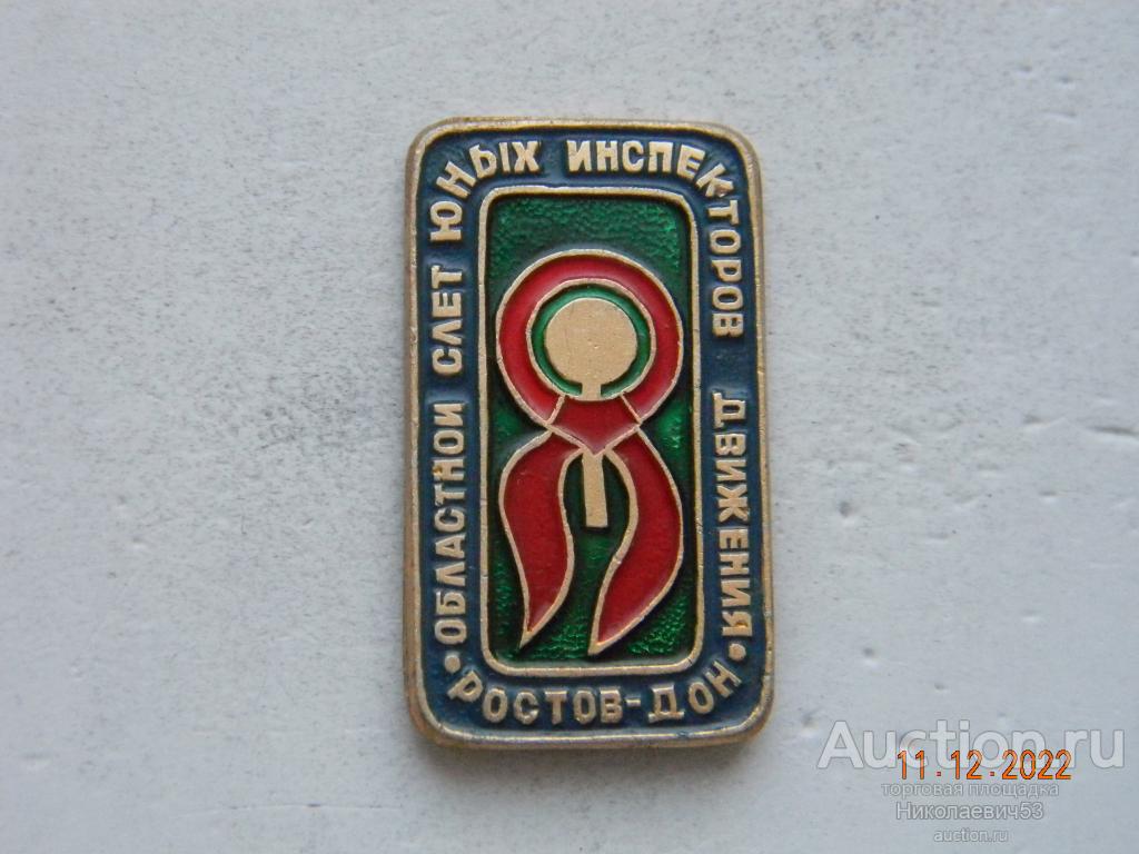 Областной слет юных инспекторов движения. Ростов-Дон.