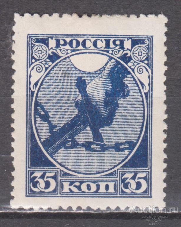 РСФСР 1918 меч Mi149х MH