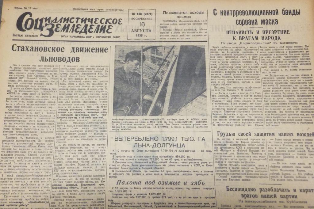 Газета Социалистическое Земледелие 16 августа 1936 г. Враги Народа Троцкий Зиновьев Каменев