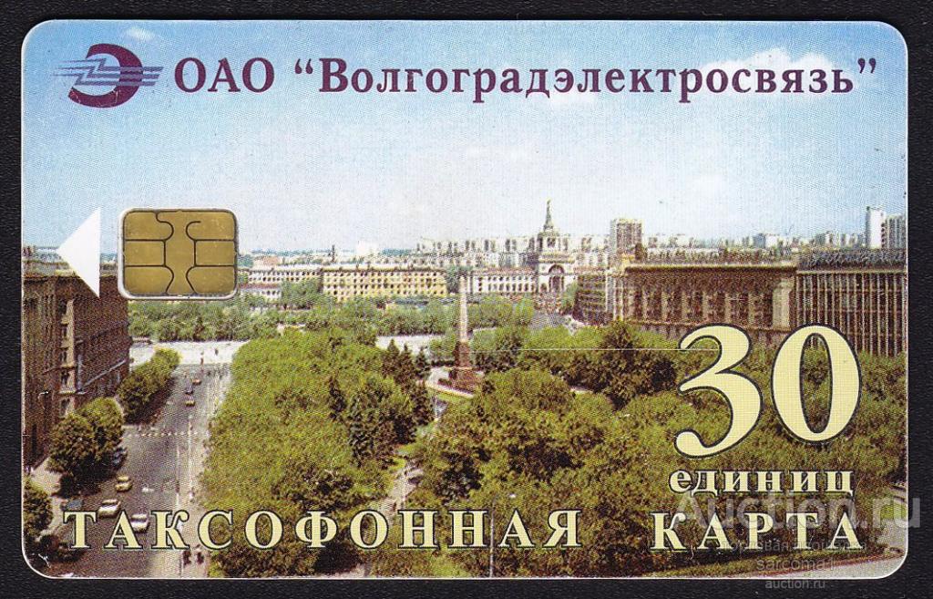 таксофонная телефонная карта Волгоград ОАО Волгоградэлектросвязь архитектура 2002 год 30 единиц