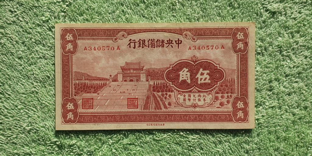 50 центов "The Central Reserve Bank of China" , 1940 год, Китай - сателлит Японии
