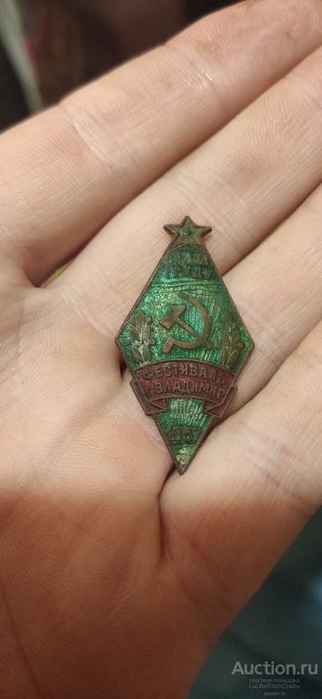 Значок фестиваль Владимир 1957 .Слава труду. (А1312222)