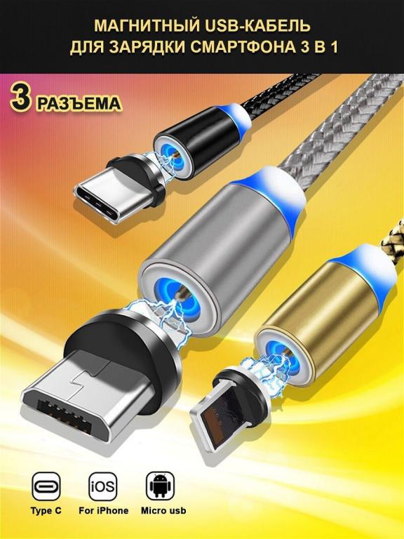 Зарядка для Айфона и Андроида, Магнитный USB кабель Elough. Быстрая ...