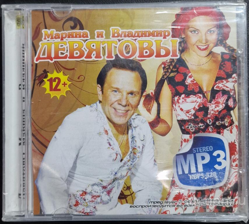 MP-3:Девятовы Марина и Владимир. Новый,в упаковке.