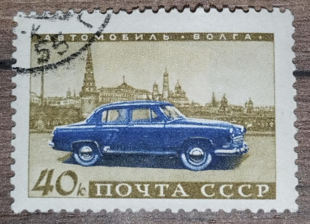 Марка СССР 1960 Транспорт советское автомобилестроения