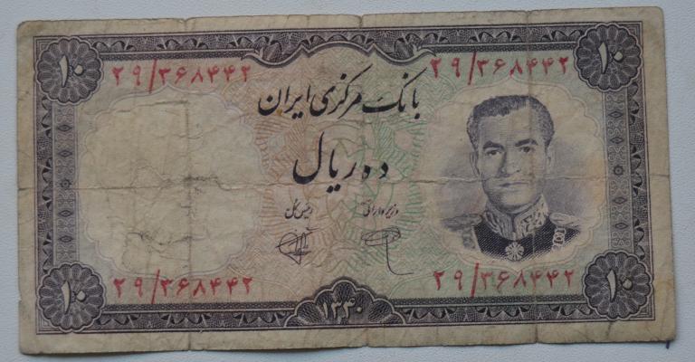 Иран 10 риал 1961 год шах Реза Пахлави Плотина ГЭС - 4