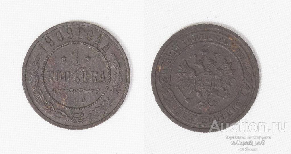 Монета Николай II  1 копейка 1909 года (С14)