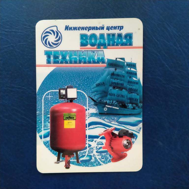 Карманный календарь Водная техника  2001  год  2