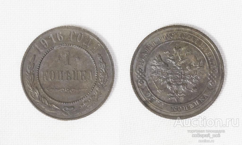 Монета Николай II  1 копейка 1916 года (С37)